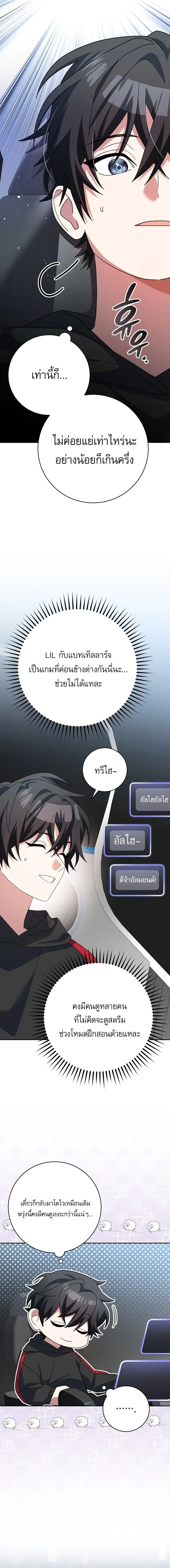 Genius Archer’s Streaming ตอนที่ 101 หน้า 3