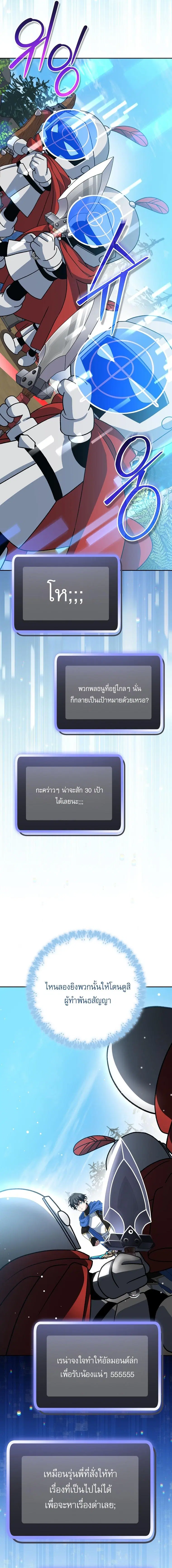 Genius Archer’s Streaming ตอนที่ 102 หน้า 3