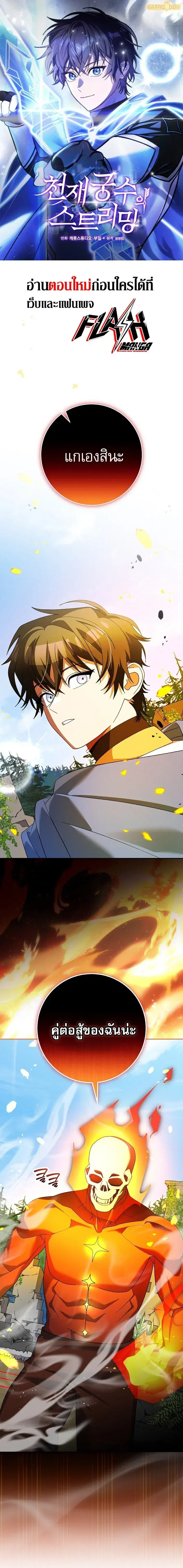Genius Archer’s Streaming ตอนที่ 103 หน้า 1