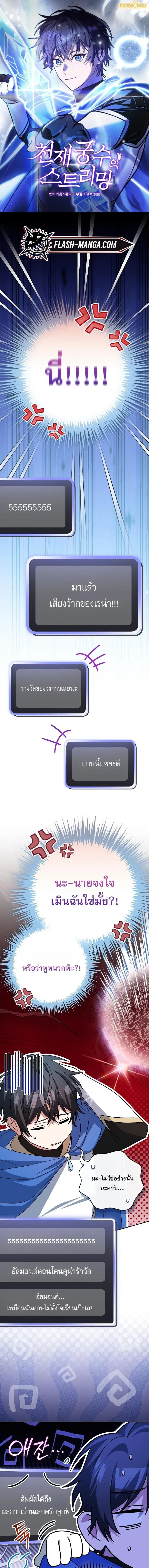 Genius Archer’s Streaming ตอนที่ 104 หน้า 1