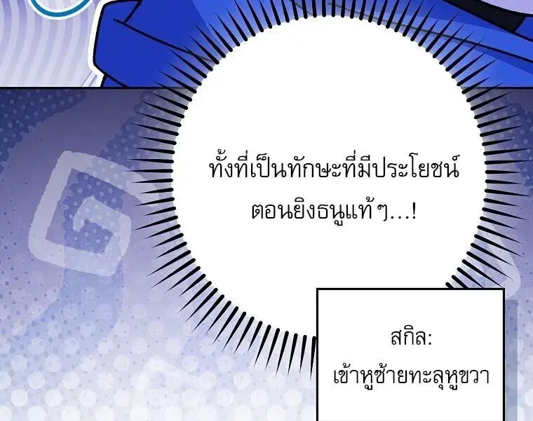 Genius Archer’s Streaming ตอนที่ 104 หน้า 2