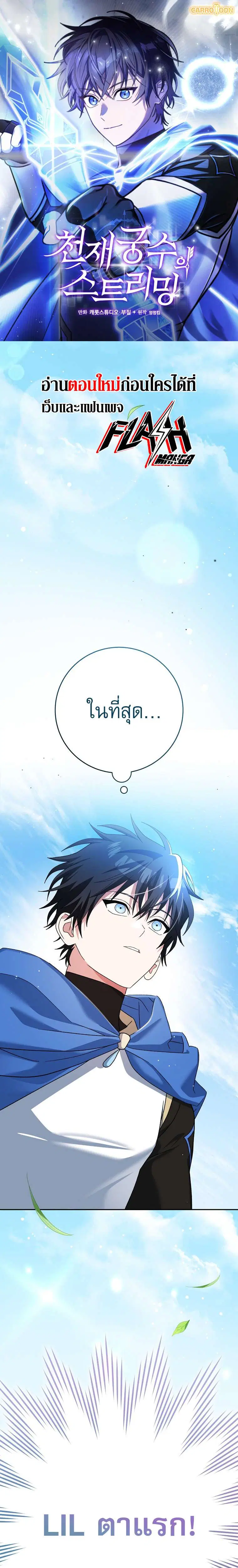 Genius Archer’s Streaming ตอนที่ 105 หน้า 1