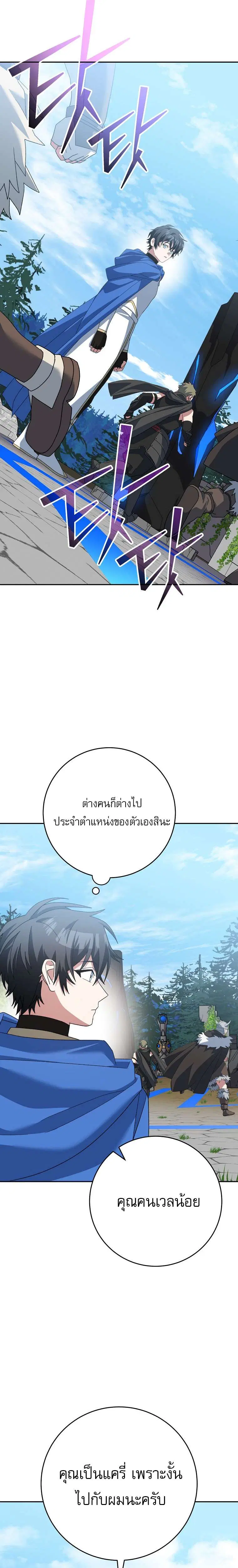 Genius Archer’s Streaming ตอนที่ 105 หน้า 3
