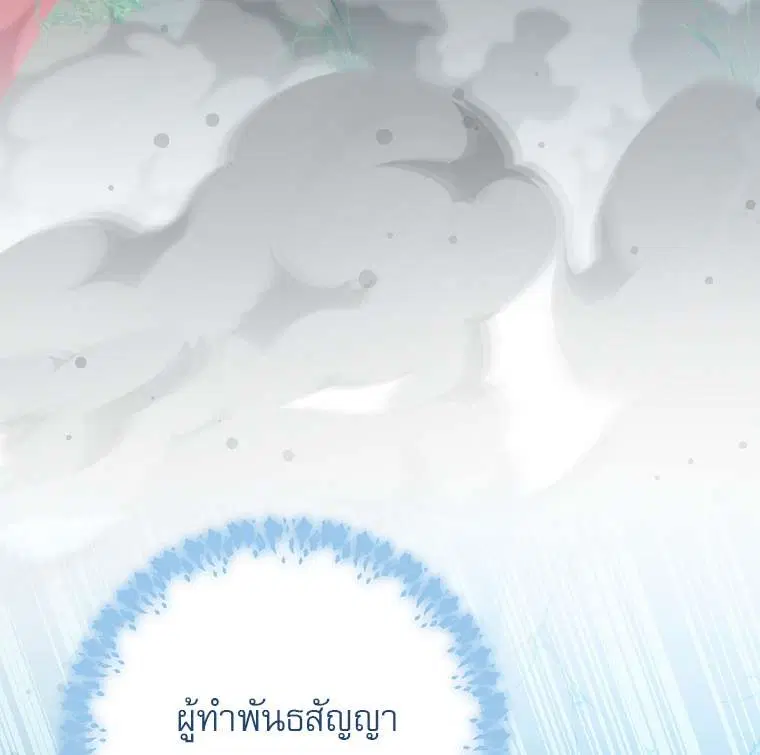 Genius Archer’s Streaming ตอนที่ 106 หน้า 2