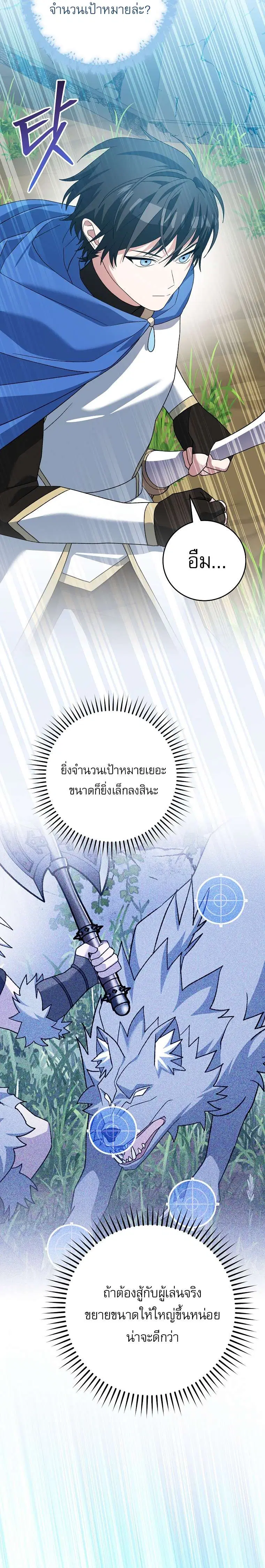 Genius Archer’s Streaming ตอนที่ 106 หน้า 3