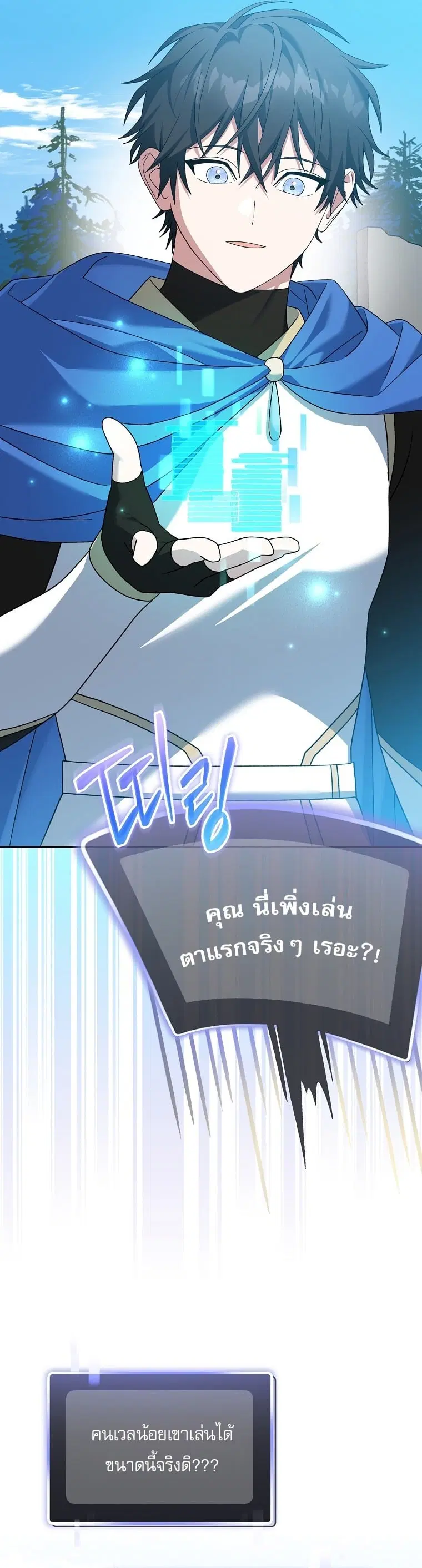 Genius Archer’s Streaming ตอนที่ 107 หน้า 2