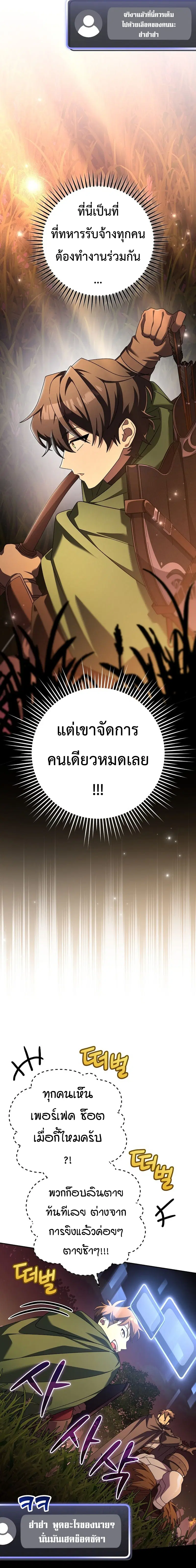 Genius Archer’s Streaming ตอนที่ 11 หน้า 3