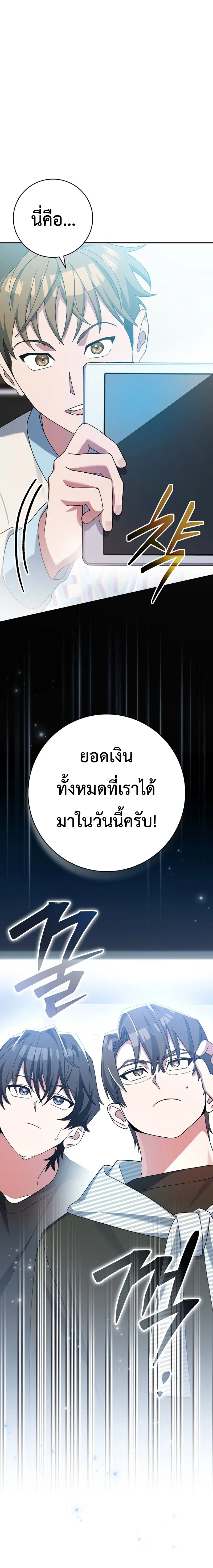 Genius Archer’s Streaming ตอนที่ 12 หน้า 2