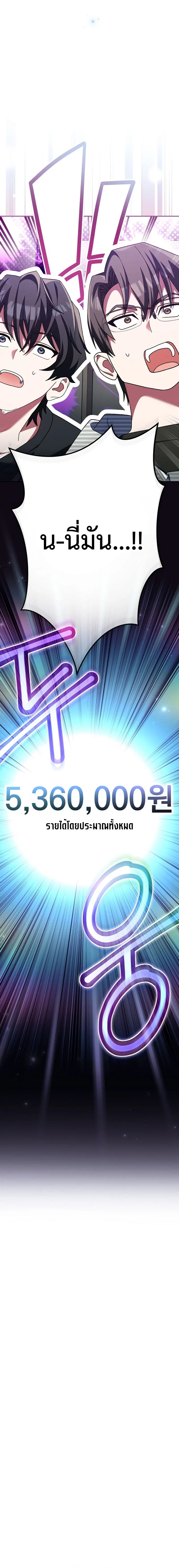 Genius Archer’s Streaming ตอนที่ 12 หน้า 3