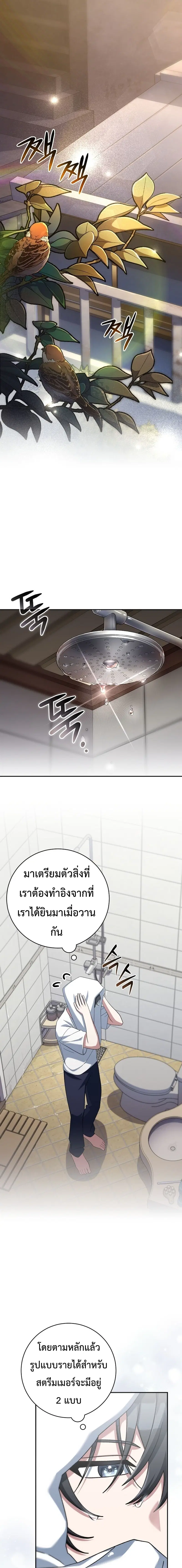Genius Archer’s Streaming ตอนที่ 13 หน้า 2