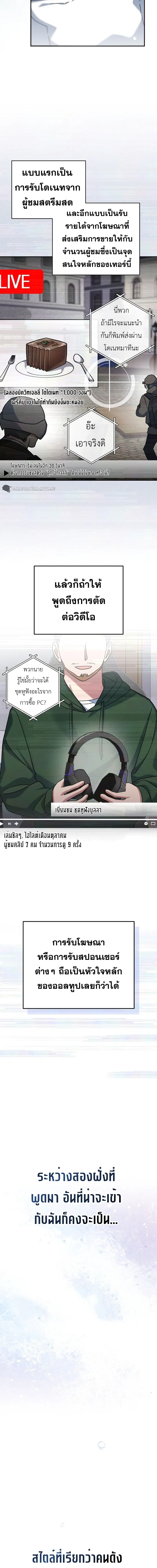 Genius Archer’s Streaming ตอนที่ 13 หน้า 3