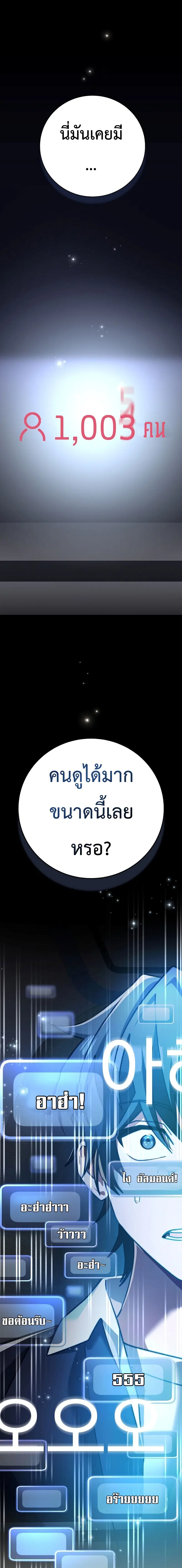 Genius Archer’s Streaming ตอนที่ 14 หน้า 2