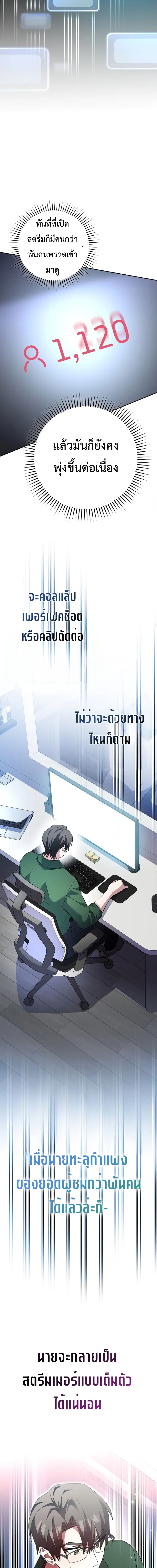 Genius Archer’s Streaming ตอนที่ 14 หน้า 3