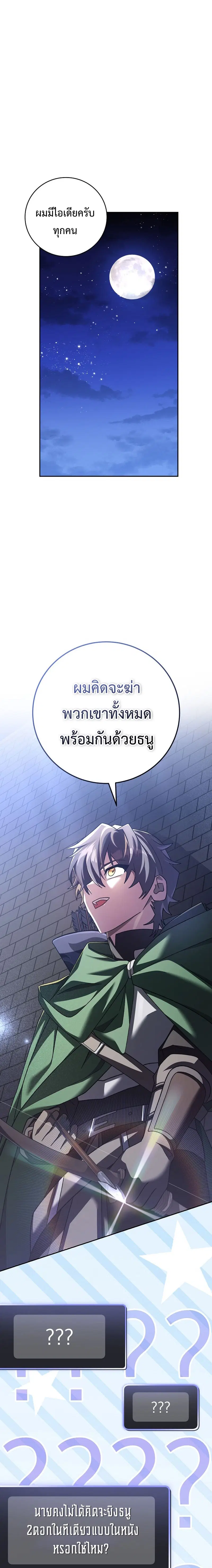 Genius Archer’s Streaming ตอนที่ 15 หน้า 2