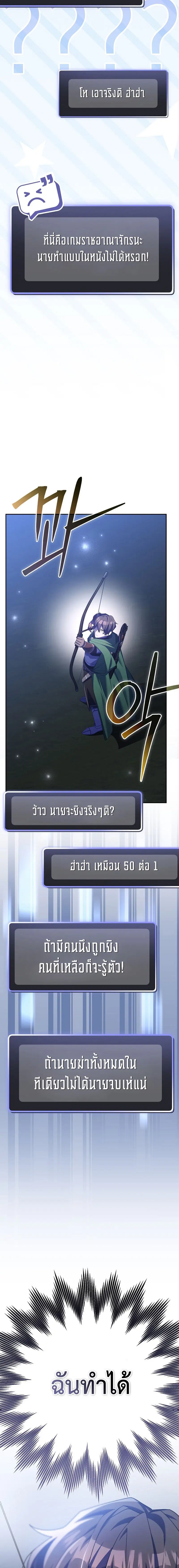 Genius Archer’s Streaming ตอนที่ 15 หน้า 3