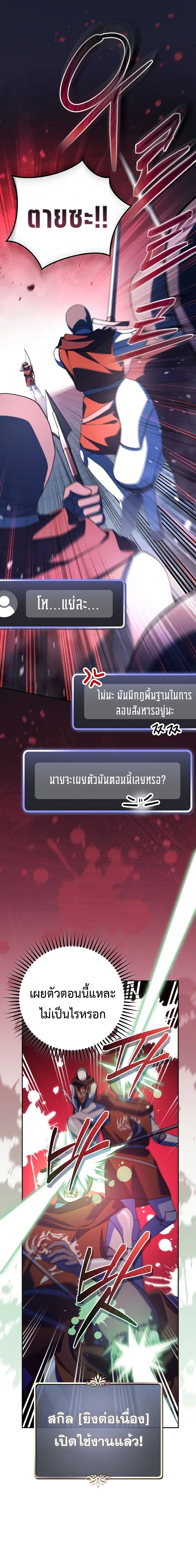 Genius Archer’s Streaming ตอนที่ 16 หน้า 2