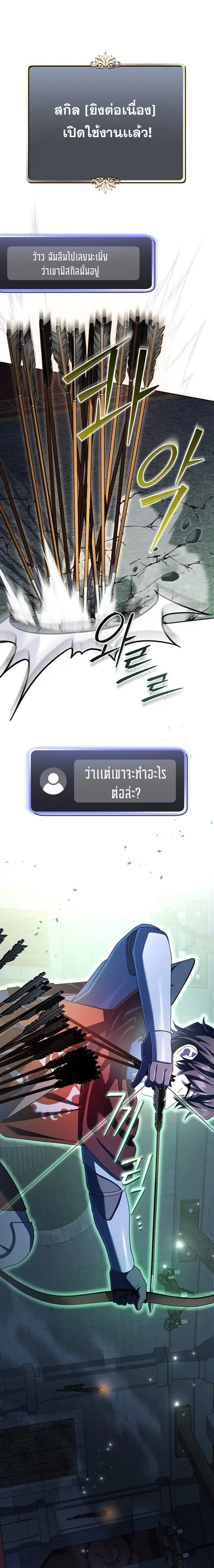 Genius Archer’s Streaming ตอนที่ 17 หน้า 2