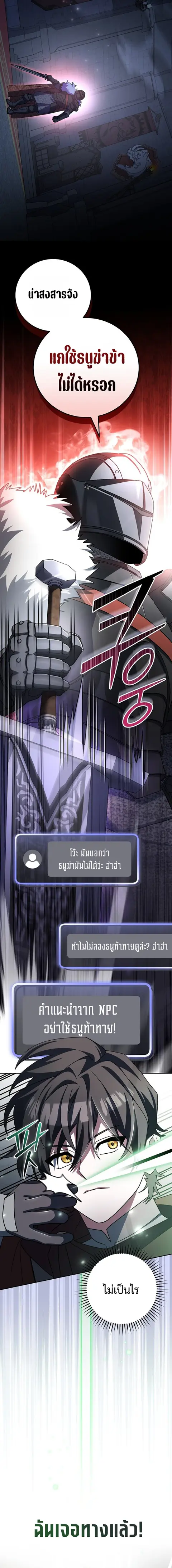 Genius Archer’s Streaming ตอนที่ 17 หน้า 3