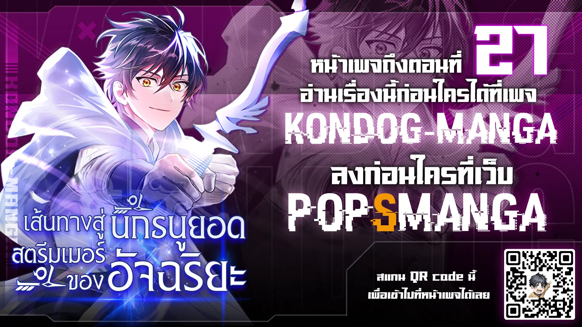Genius Archer’s Streaming ตอนที่ 19 หน้า 1
