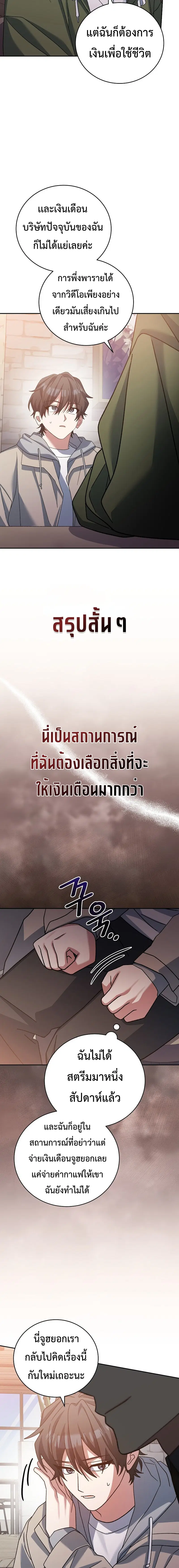 Genius Archer’s Streaming ตอนที่ 19 หน้า 3