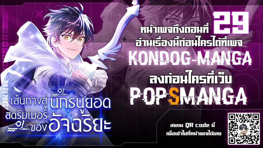 Genius Archer’s Streaming ตอนที่ 21 หน้า 1