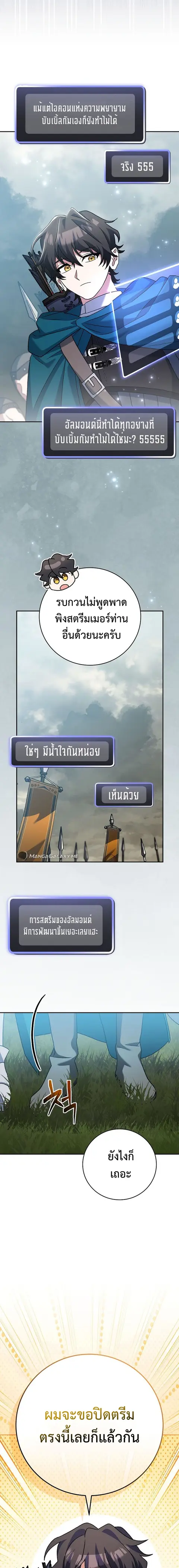 Genius Archer’s Streaming ตอนที่ 21 หน้า 3