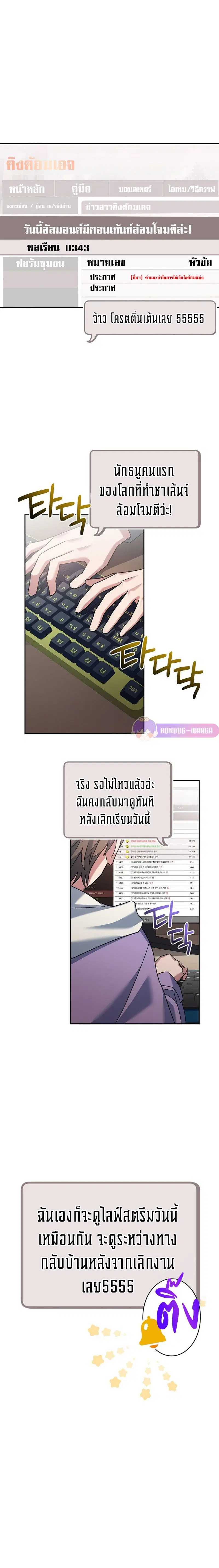 Genius Archer’s Streaming ตอนที่ 22 หน้า 2