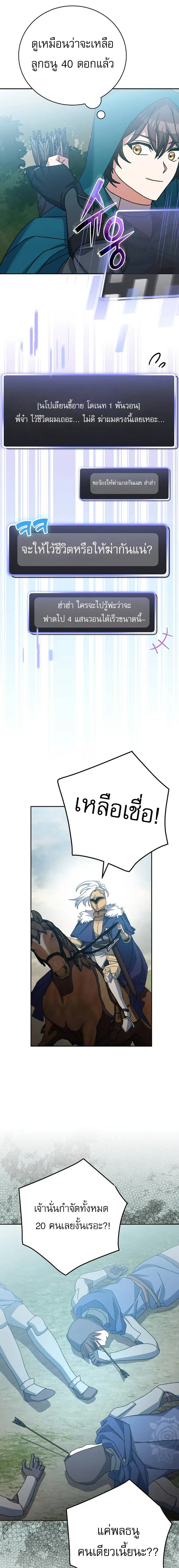 Genius Archer’s Streaming ตอนที่ 23 หน้า 2