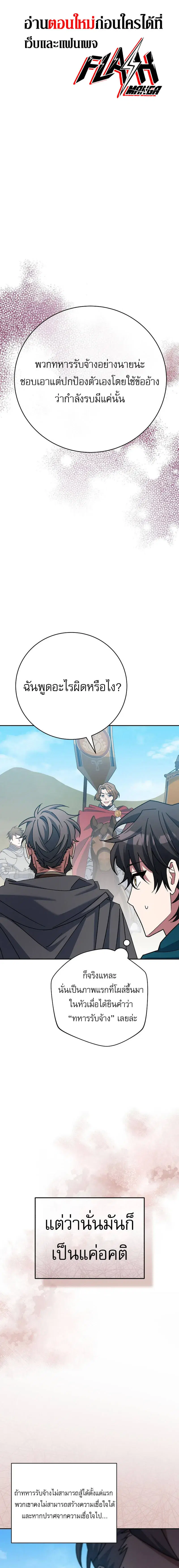 Genius Archer’s Streaming ตอนที่ 24 หน้า 1