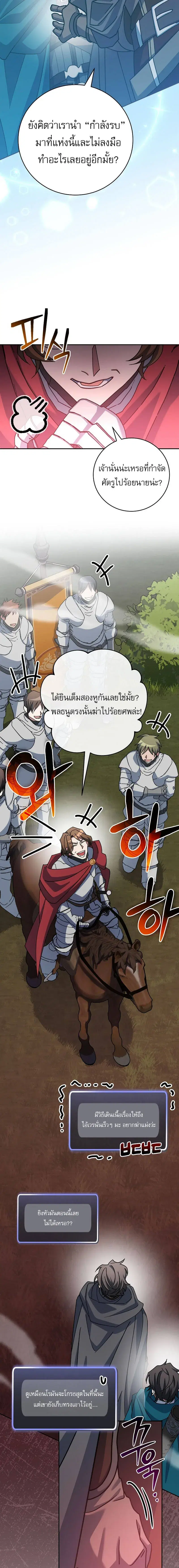 Genius Archer’s Streaming ตอนที่ 24 หน้า 3