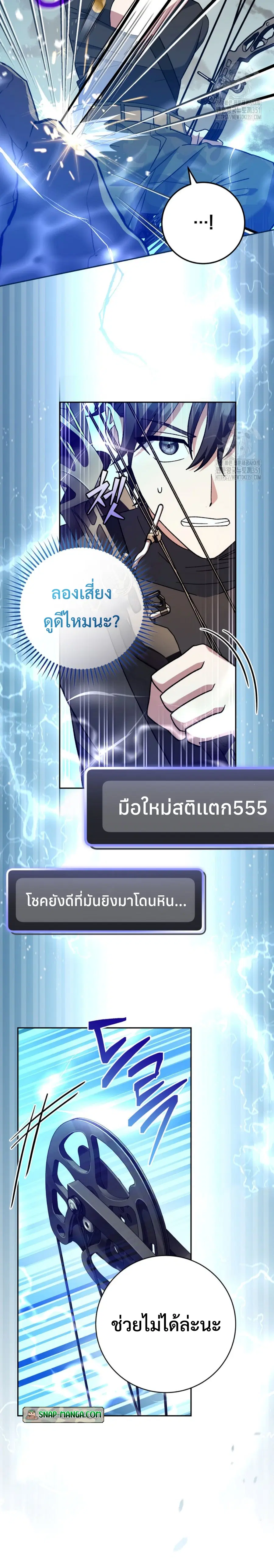 Genius Archer’s Streaming ตอนที่ 41 หน้า 3