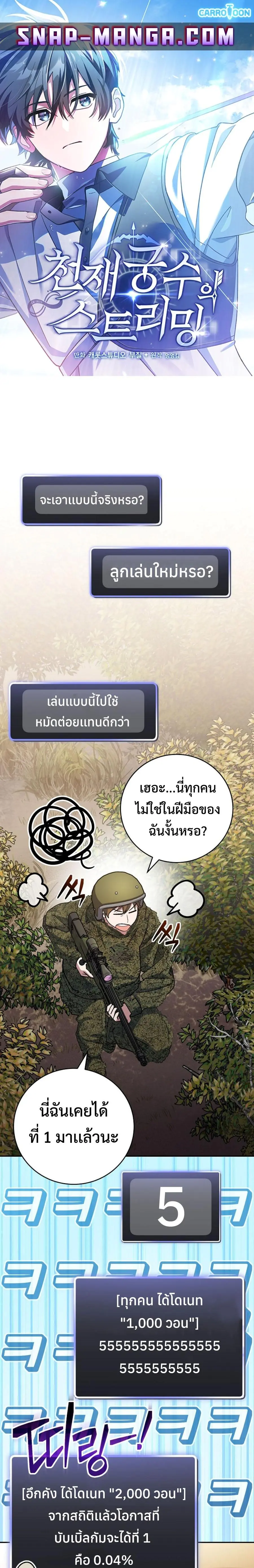 Genius Archer’s Streaming ตอนที่ 43 หน้า 1