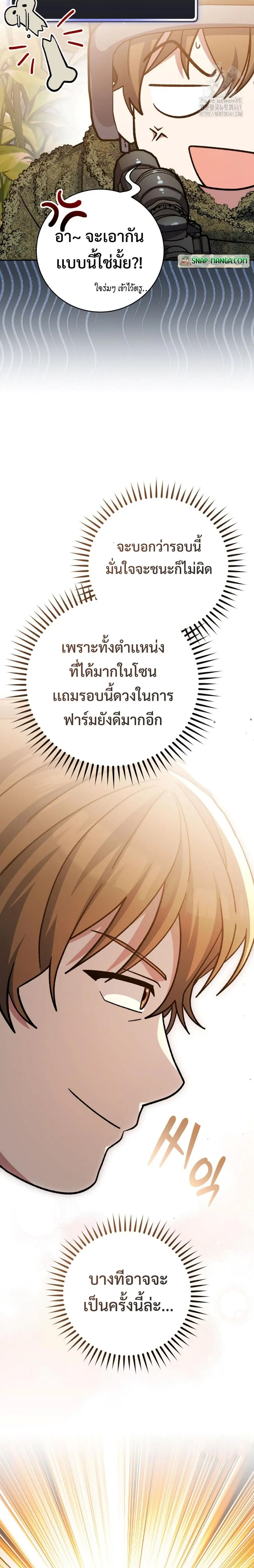 Genius Archer’s Streaming ตอนที่ 43 หน้า 2