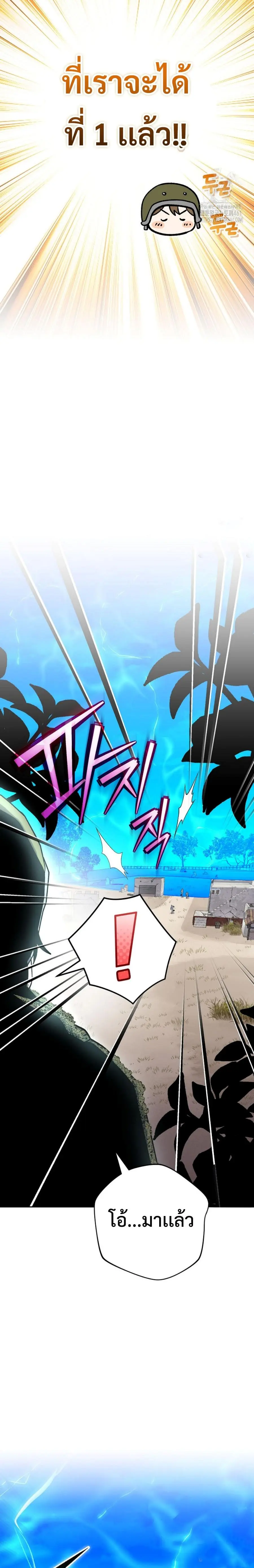 Genius Archer’s Streaming ตอนที่ 43 หน้า 3