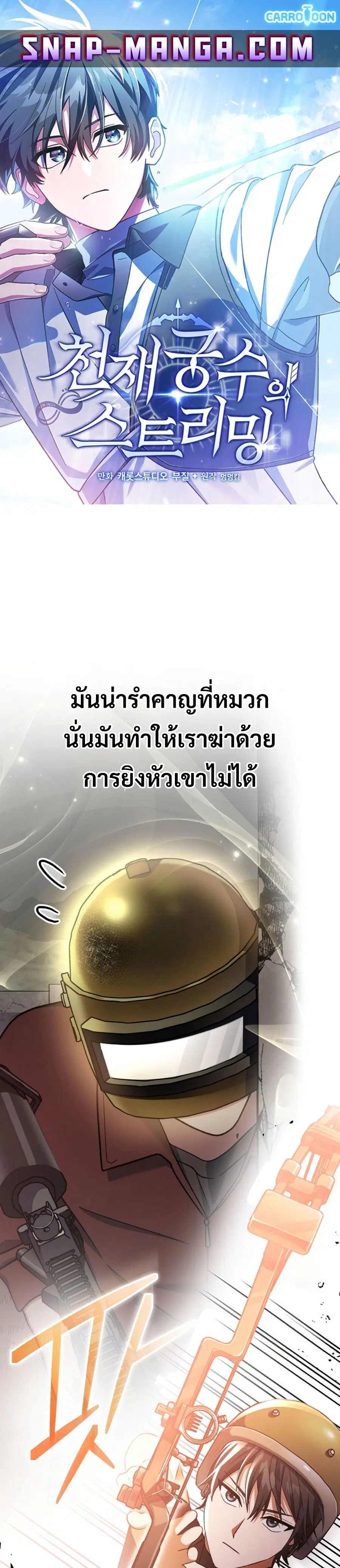 Genius Archer’s Streaming ตอนที่ 44 หน้า 1