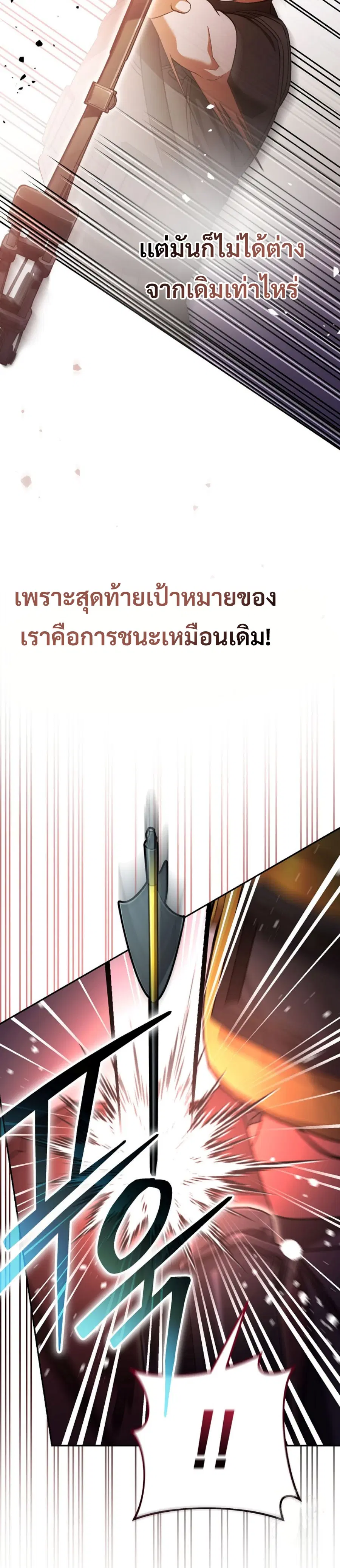 Genius Archer’s Streaming ตอนที่ 44 หน้า 2