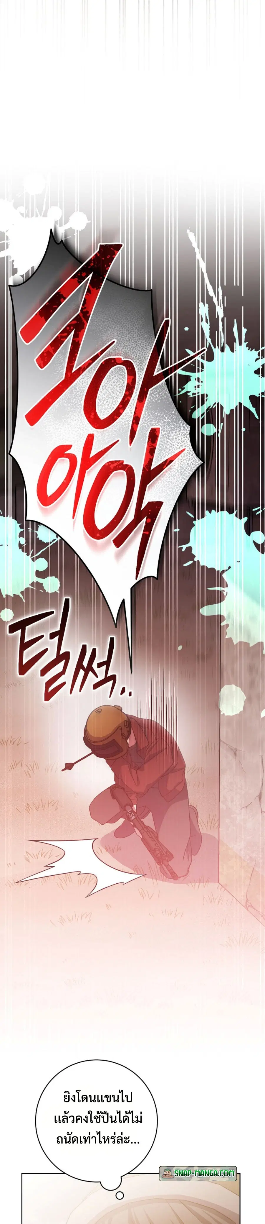 Genius Archer’s Streaming ตอนที่ 44 หน้า 3