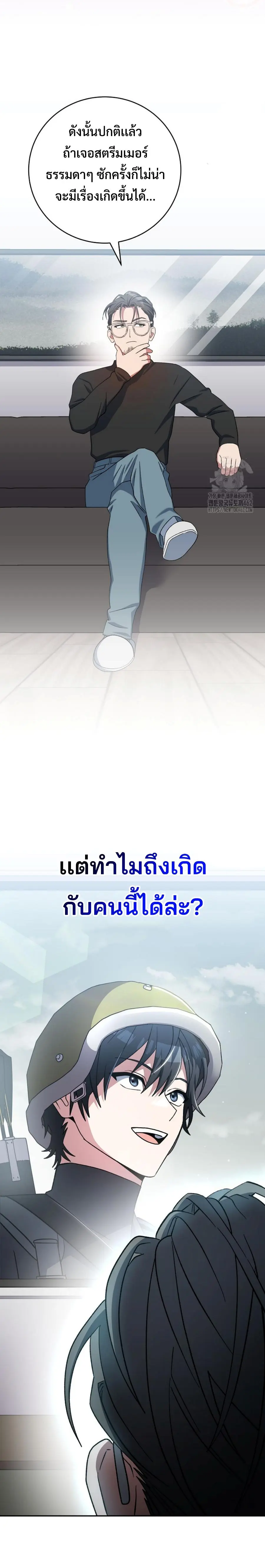 Genius Archer’s Streaming ตอนที่ 46 หน้า 2