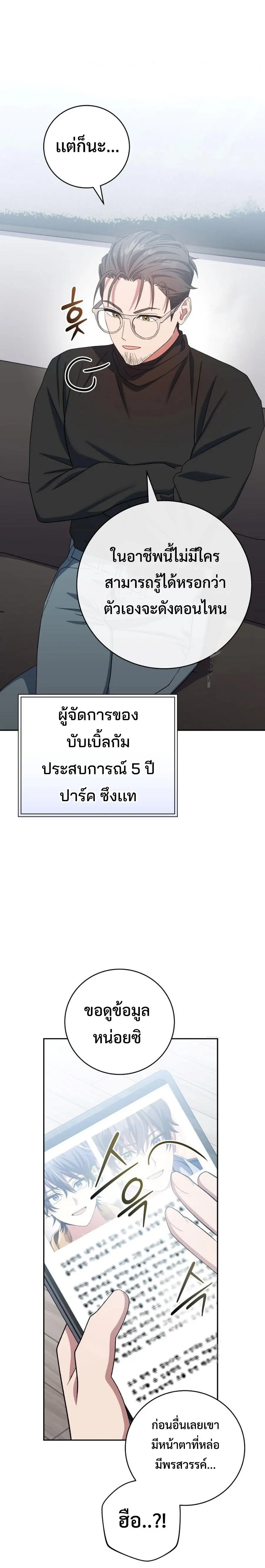 Genius Archer’s Streaming ตอนที่ 46 หน้า 3