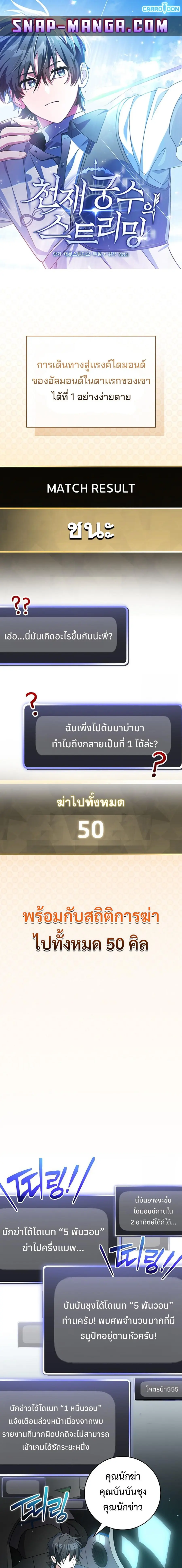 Genius Archer’s Streaming ตอนที่ 48 หน้า 1