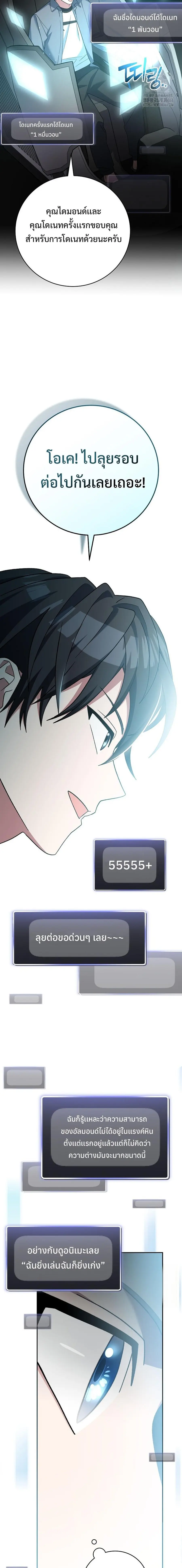 Genius Archer’s Streaming ตอนที่ 48 หน้า 2