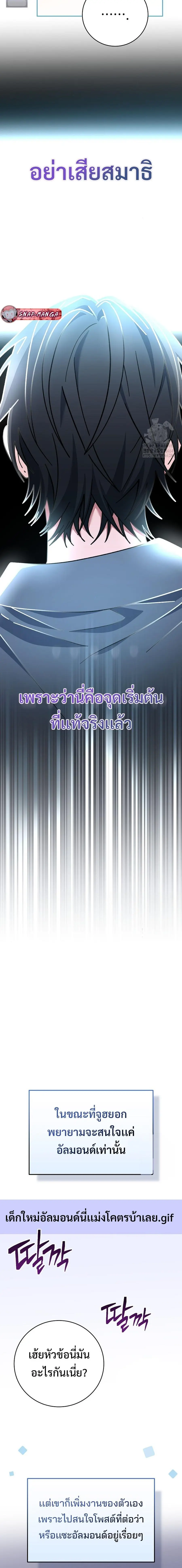 Genius Archer’s Streaming ตอนที่ 48 หน้า 3