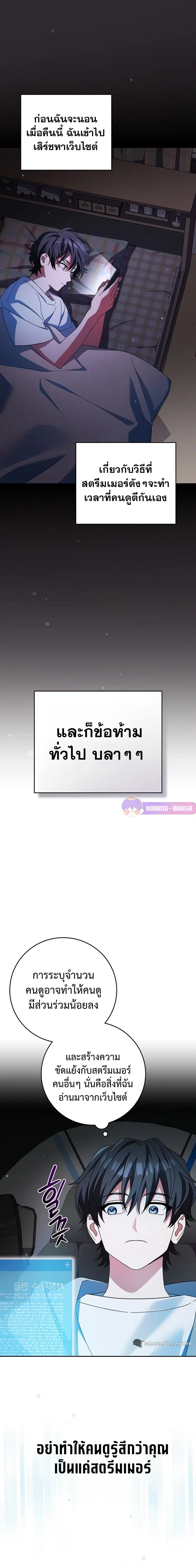 Genius Archer’s Streaming ตอนที่ 5 หน้า 2
