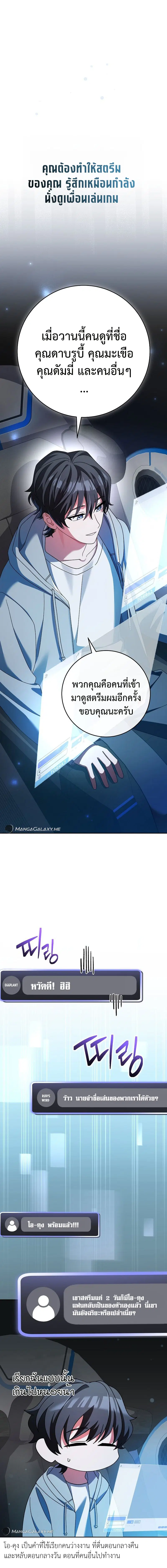 Genius Archer’s Streaming ตอนที่ 5 หน้า 3