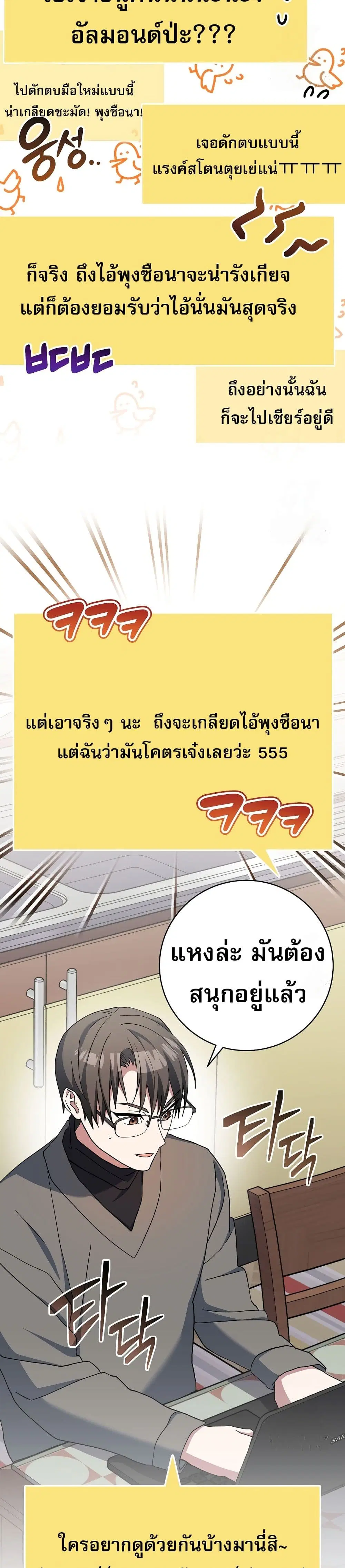 Genius Archer’s Streaming ตอนที่ 50 หน้า 2