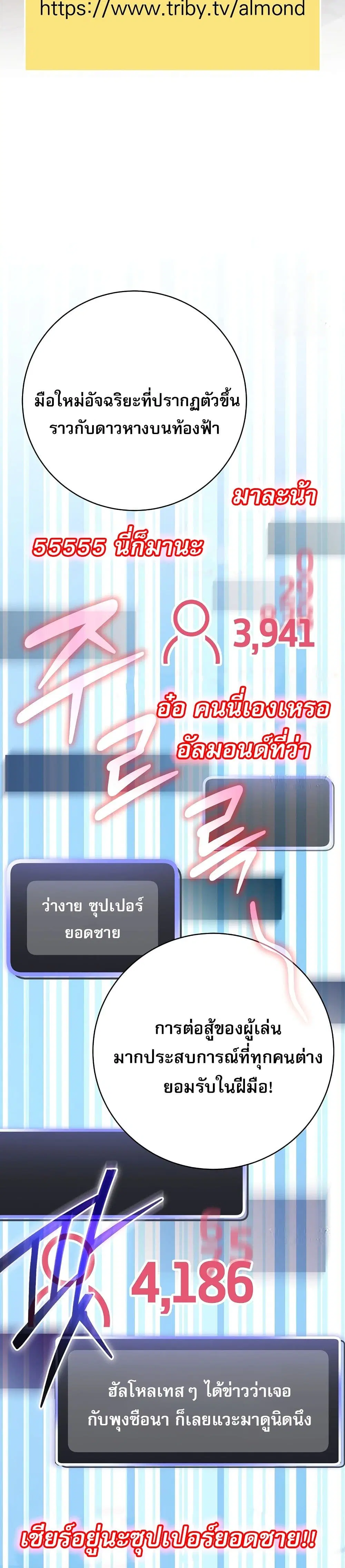 Genius Archer’s Streaming ตอนที่ 50 หน้า 3