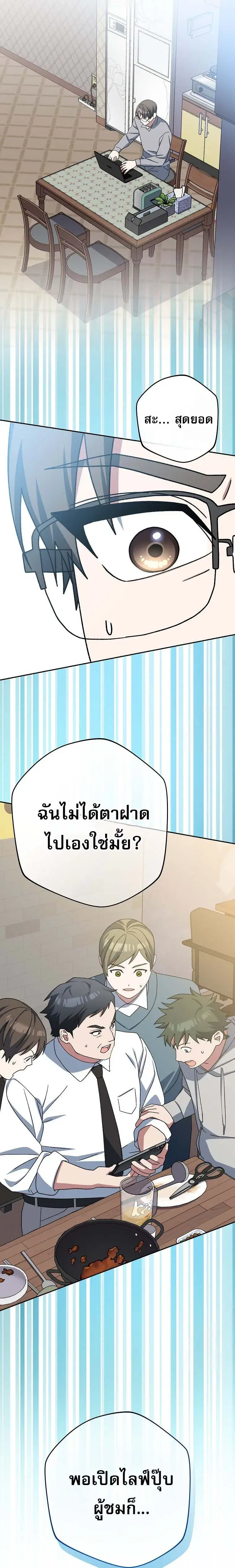 Genius Archer’s Streaming ตอนที่ 59 หน้า 2