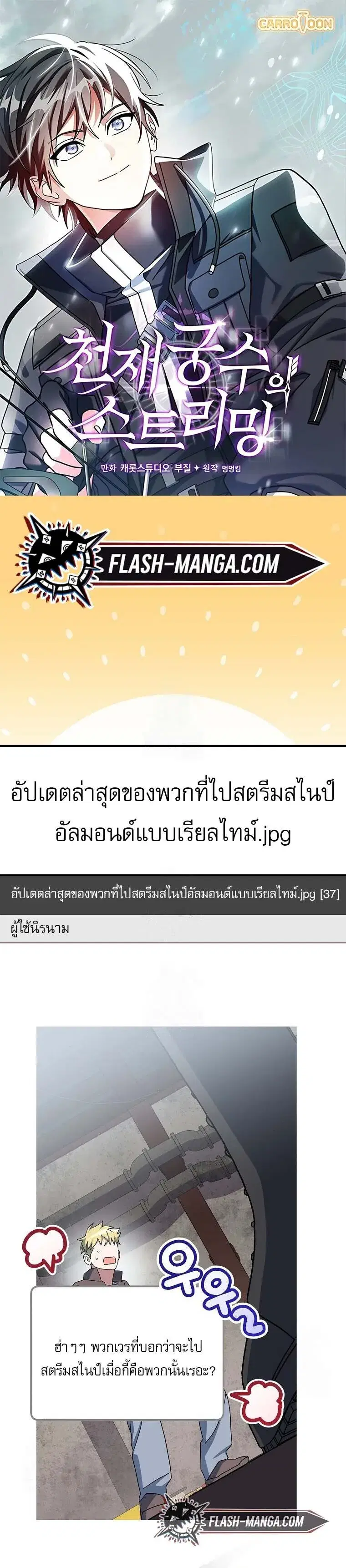 Genius Archer’s Streaming ตอนที่ 61 หน้า 1