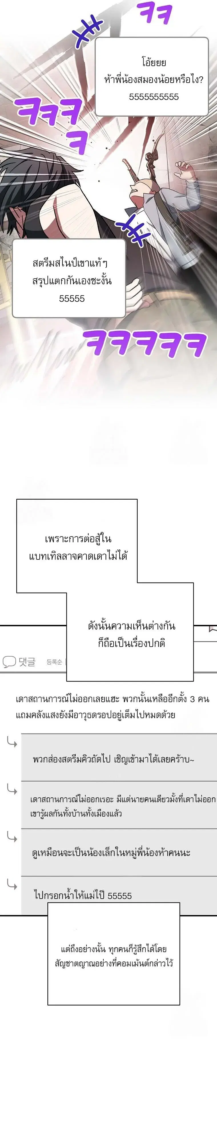 Genius Archer’s Streaming ตอนที่ 61 หน้า 2