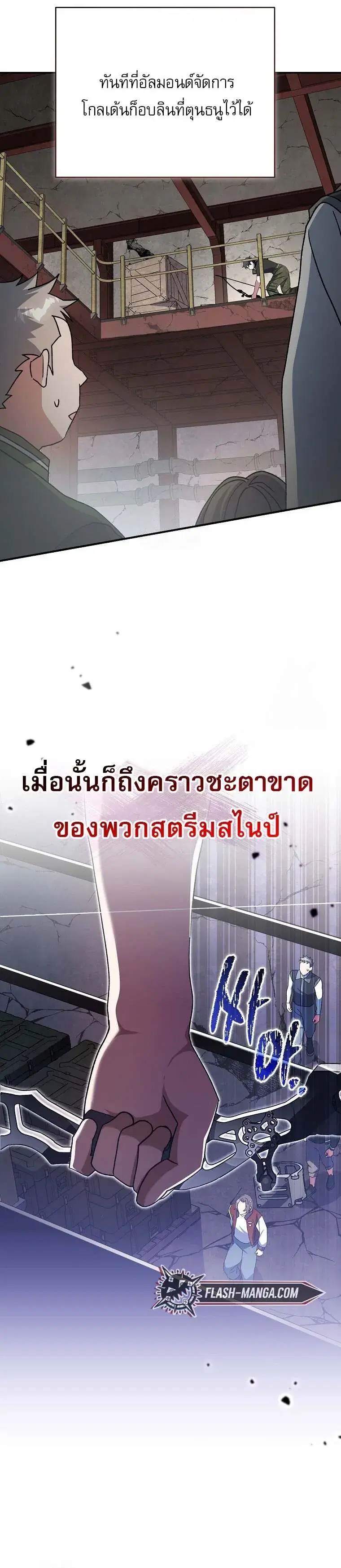 Genius Archer’s Streaming ตอนที่ 61 หน้า 3